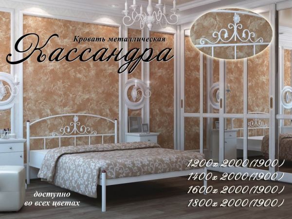 Кровать "Кассандра"